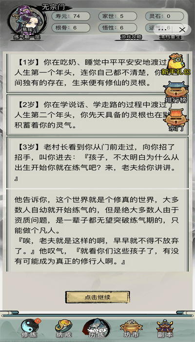 文字修真传心灵净土