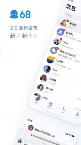 68聊天免费安卓版