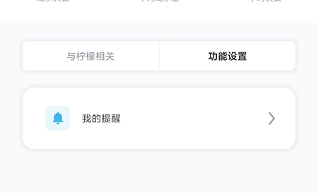柠檬喝水app