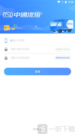 中通优运app