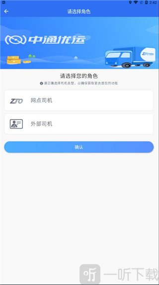 中通优运app