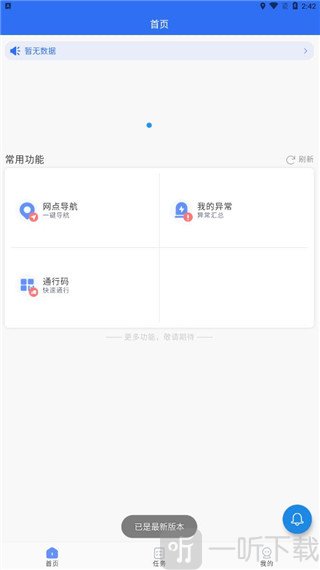 中通优运app