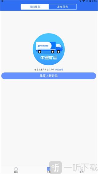 中通优运app