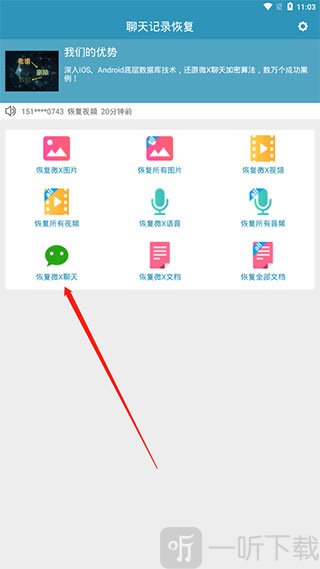 万能微信数据恢复免费版""