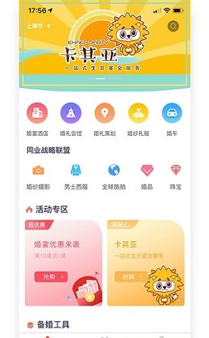 红丝高端婚礼中心
