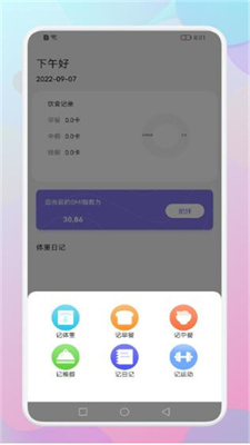 跑步宝计步