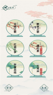 成语当首富