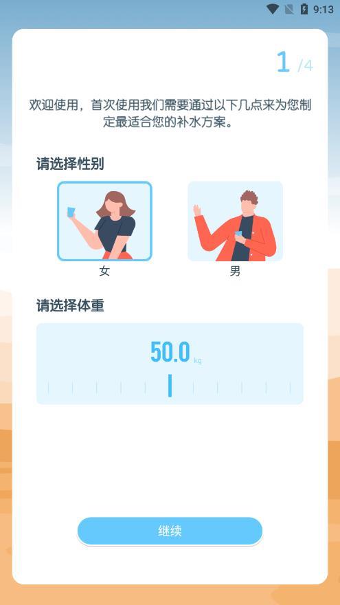 喝水园丁喝水提醒