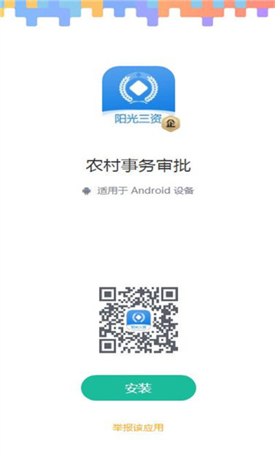 农村事务审批