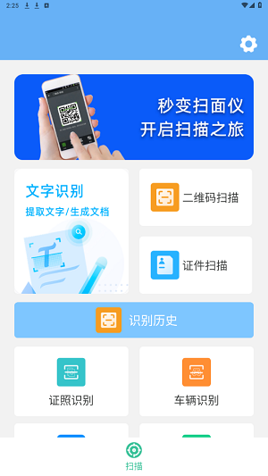 二维码扫描专家