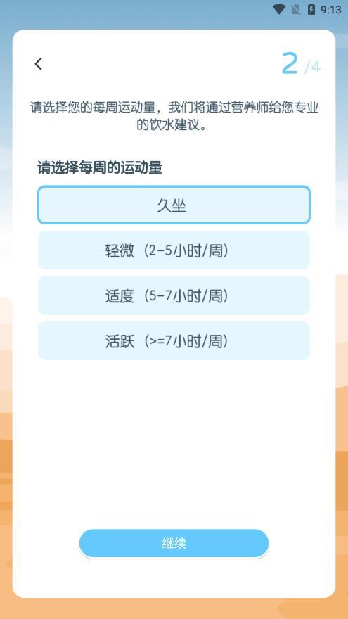 喝水园丁喝水提醒