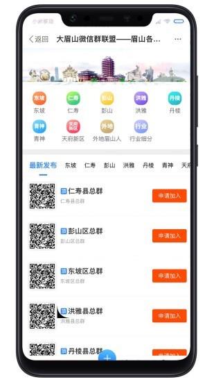 天府生活通