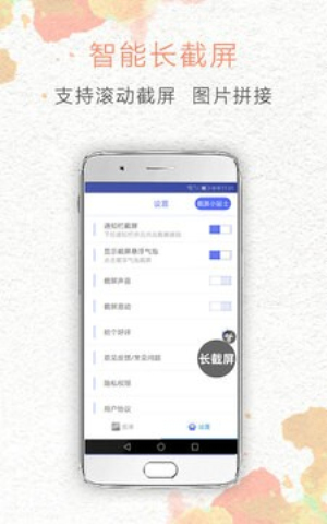 一键截屏手机版