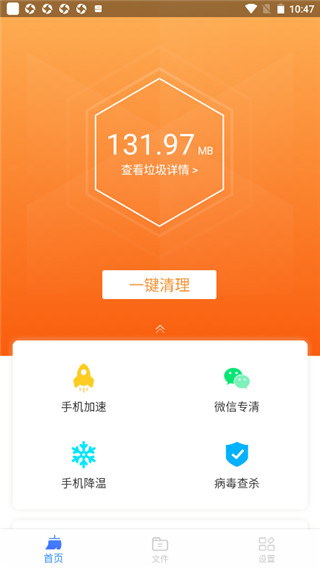 王牌清理大师极速版