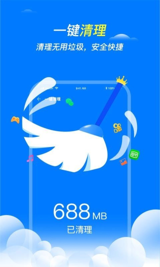 王牌清理大师极速版