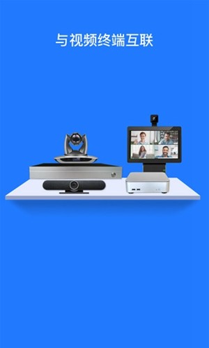 开会宝云会议app3.9.6安卓版