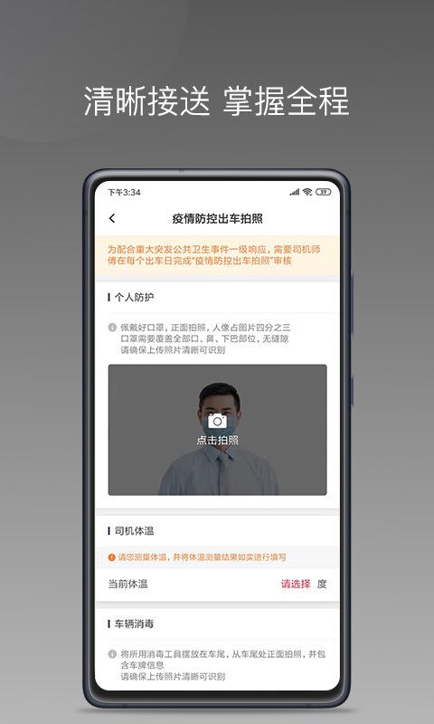 拼哒出行司机端1.1.1