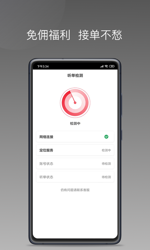拼哒出行司机端1.1.1