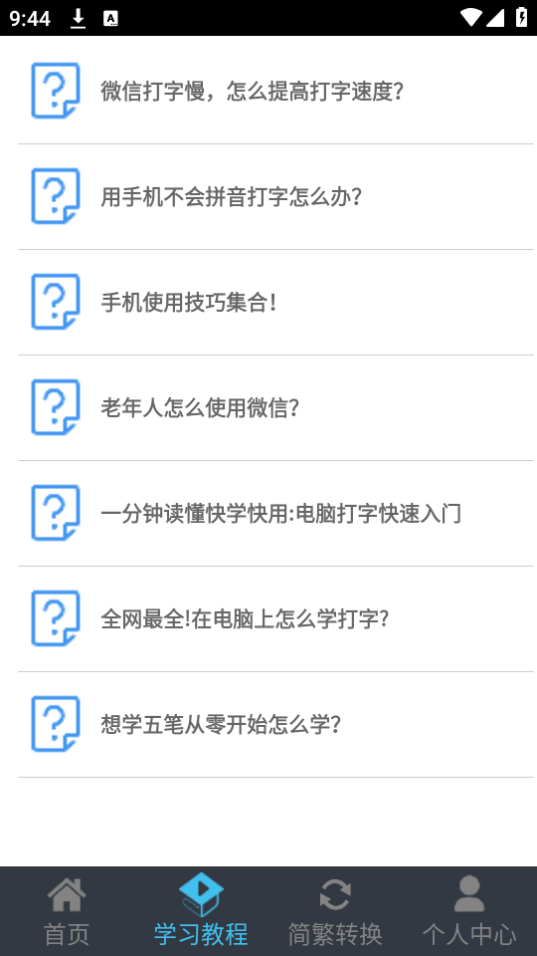 喵喵打字最新版本