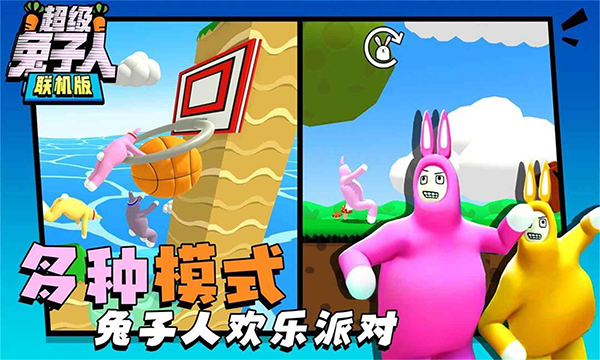 超级兔子人2双人手机版