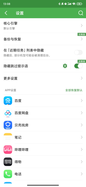 轻启动安卓版