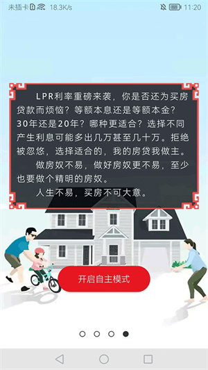 房贷计算器2024