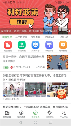 房贷计算器2024