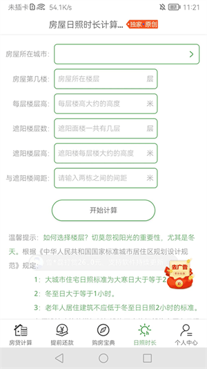 房贷计算器2024