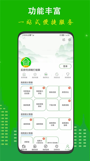 房贷计算器2024