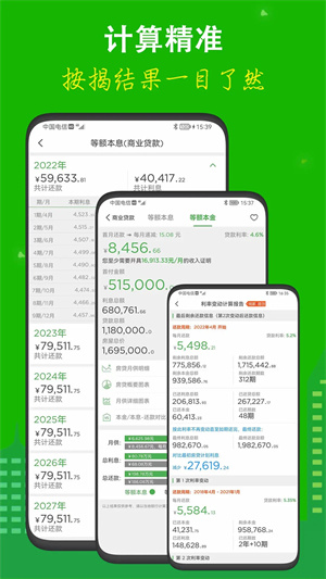 房贷计算器2024