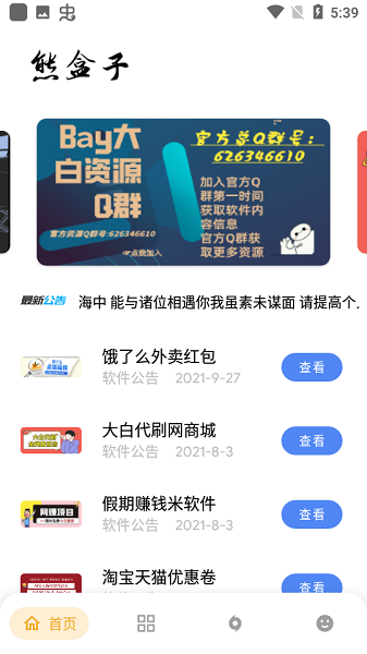 熊盒子新版本