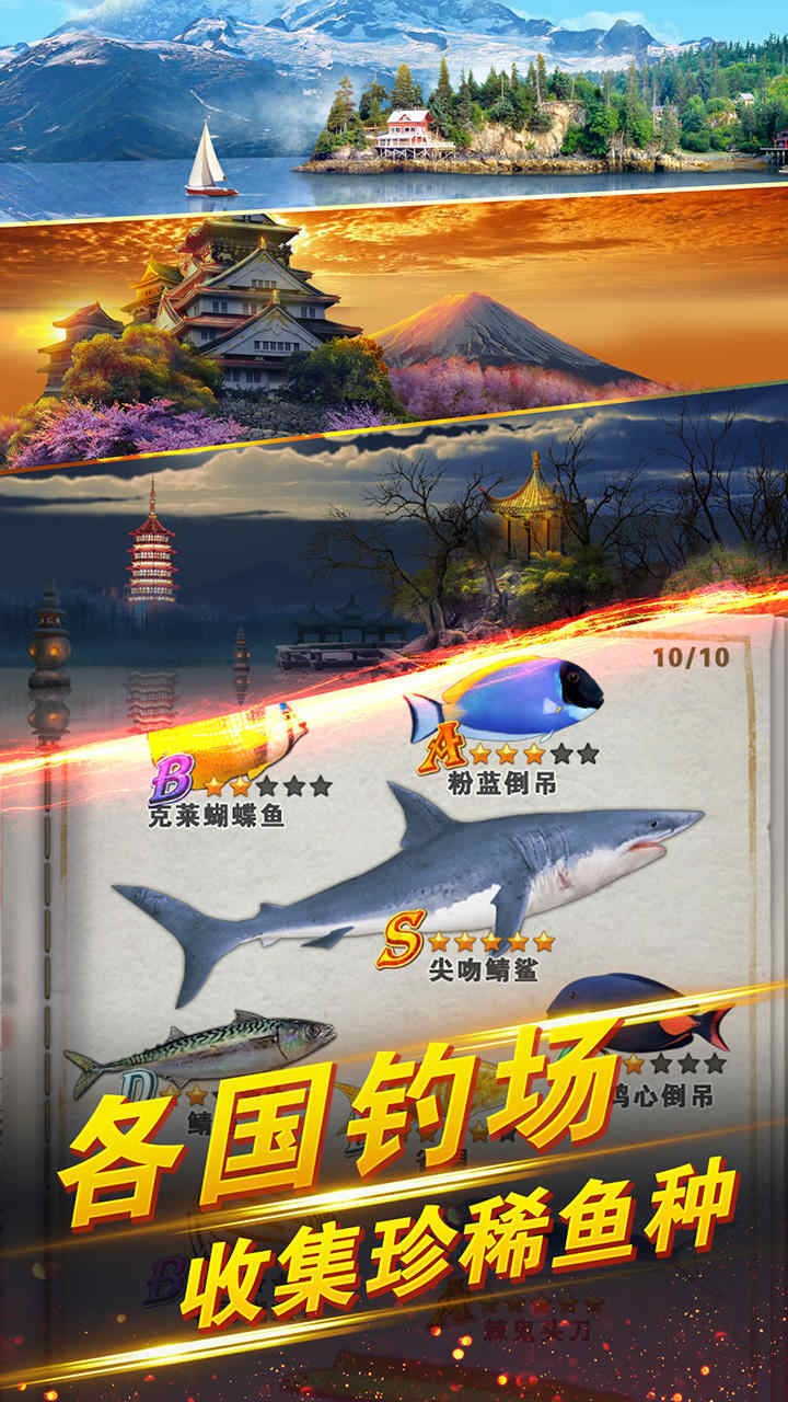 世界钓鱼之旅最新版