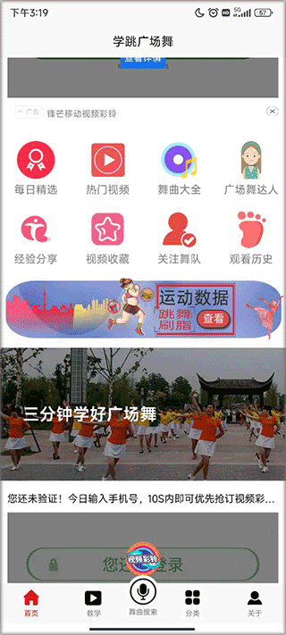 学跳广场舞