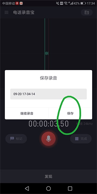 电话录音宝app