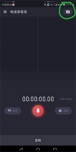 电话录音宝app