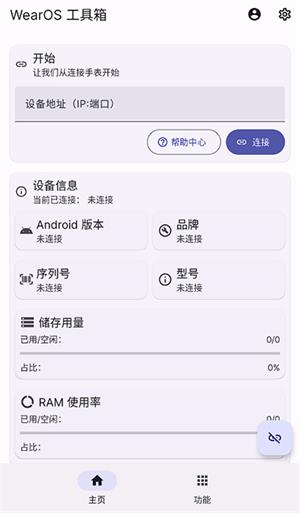 wearos工具箱安卓版