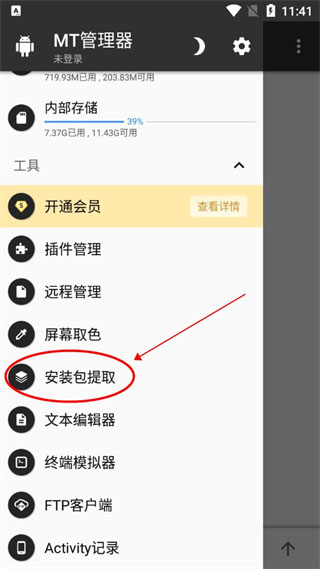 mt管理器解锁版