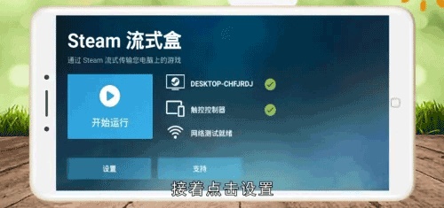 SteamLink安卓版