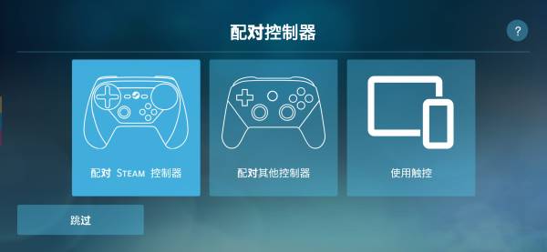 SteamLink安卓版