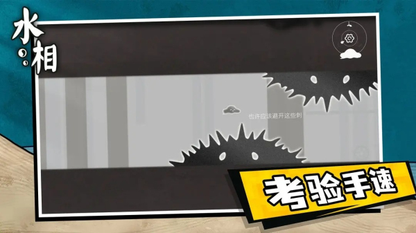 水相游戏