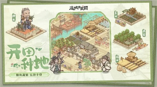 这城有良田单机版