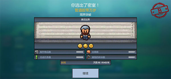 逃脱者2最新版