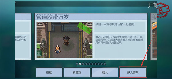 逃脱者2最新版