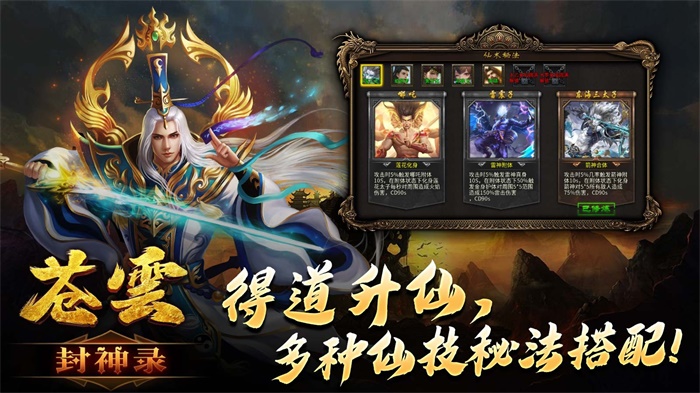 苍云封神录传奇