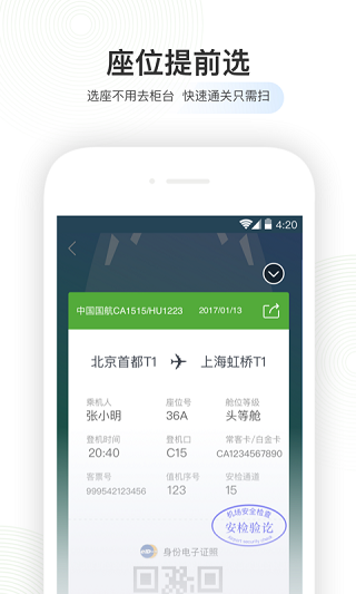 航旅纵横2023