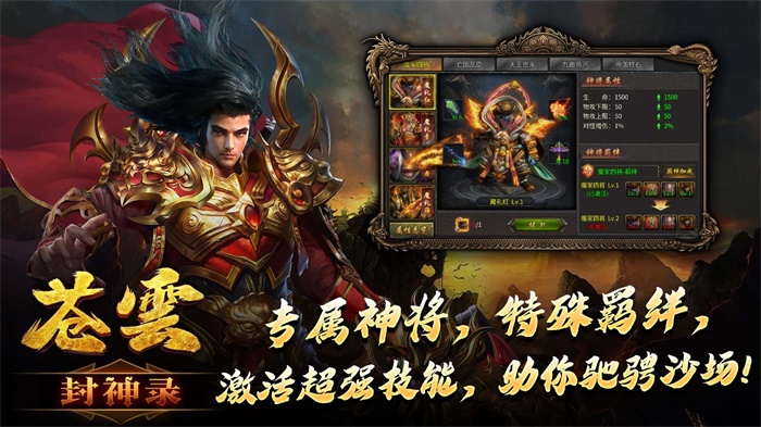 苍云封神录传奇