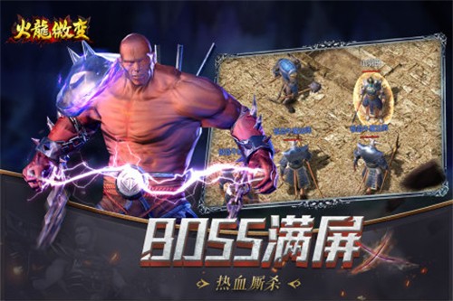 火龙微变