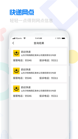快递查询王