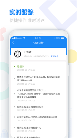 快递查询王