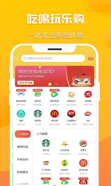 折扣购物平台